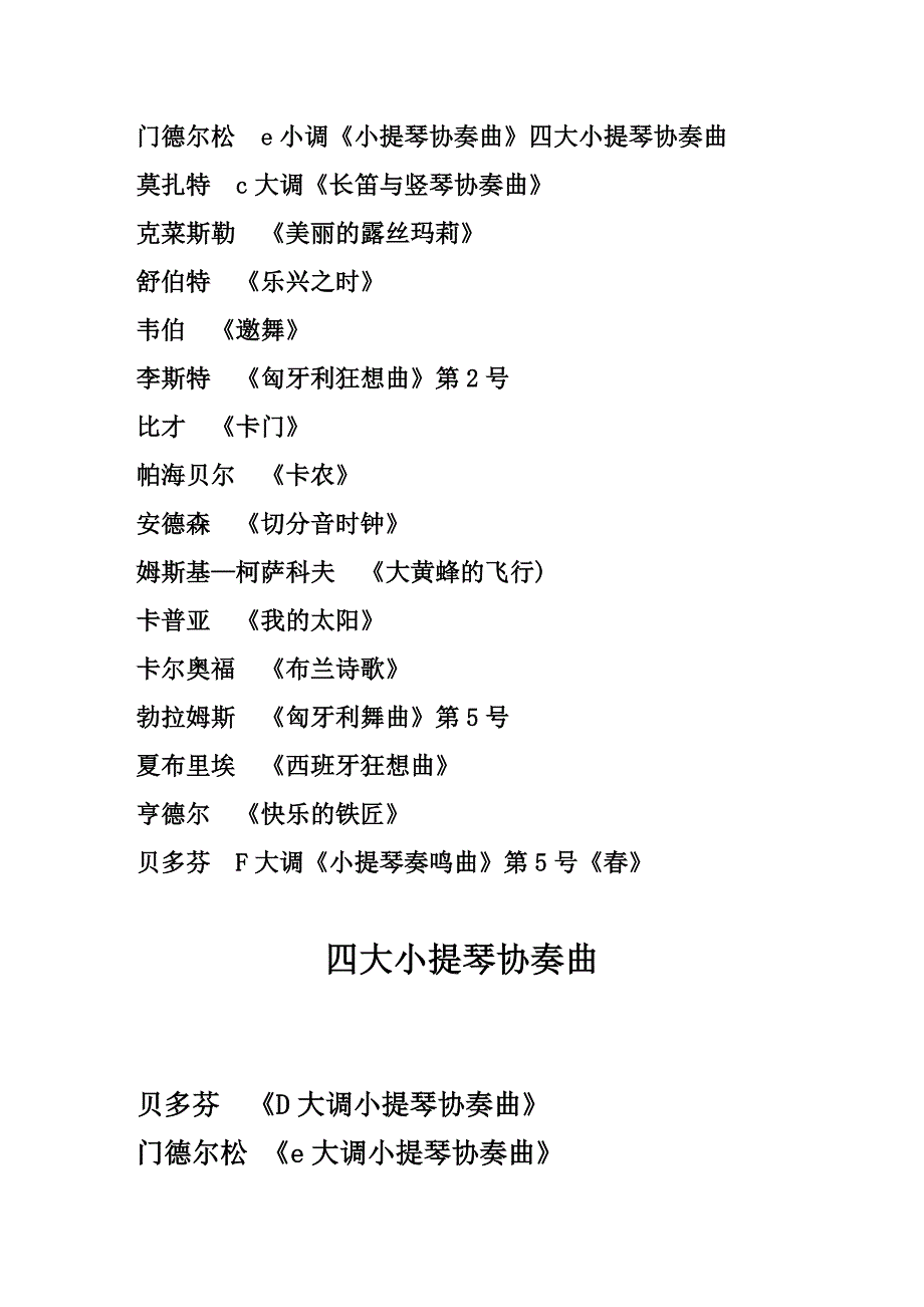 放松心情的古典音乐_第3页