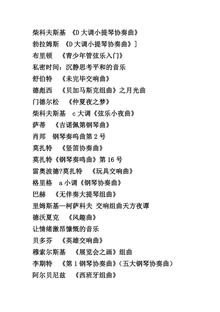 放松心情的古典音乐_第4页