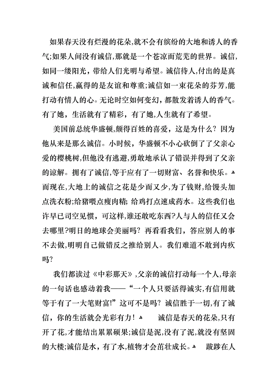 关于诚信演讲稿范文2_第3页