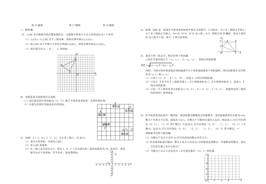 八年级第五章单元检测卷_第2页