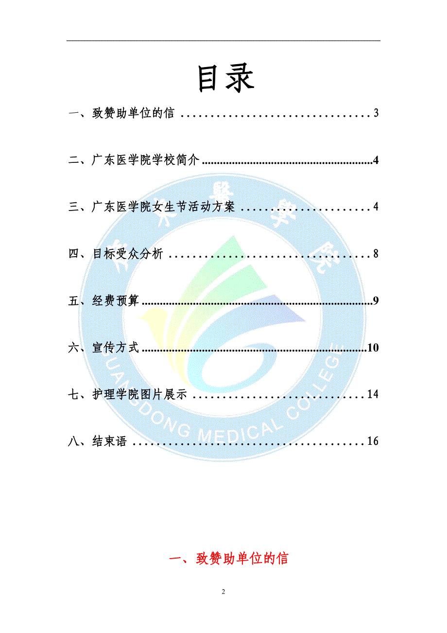 最新2022护理学院女生节与广东景兴卫生用品有限公司的合_第2页