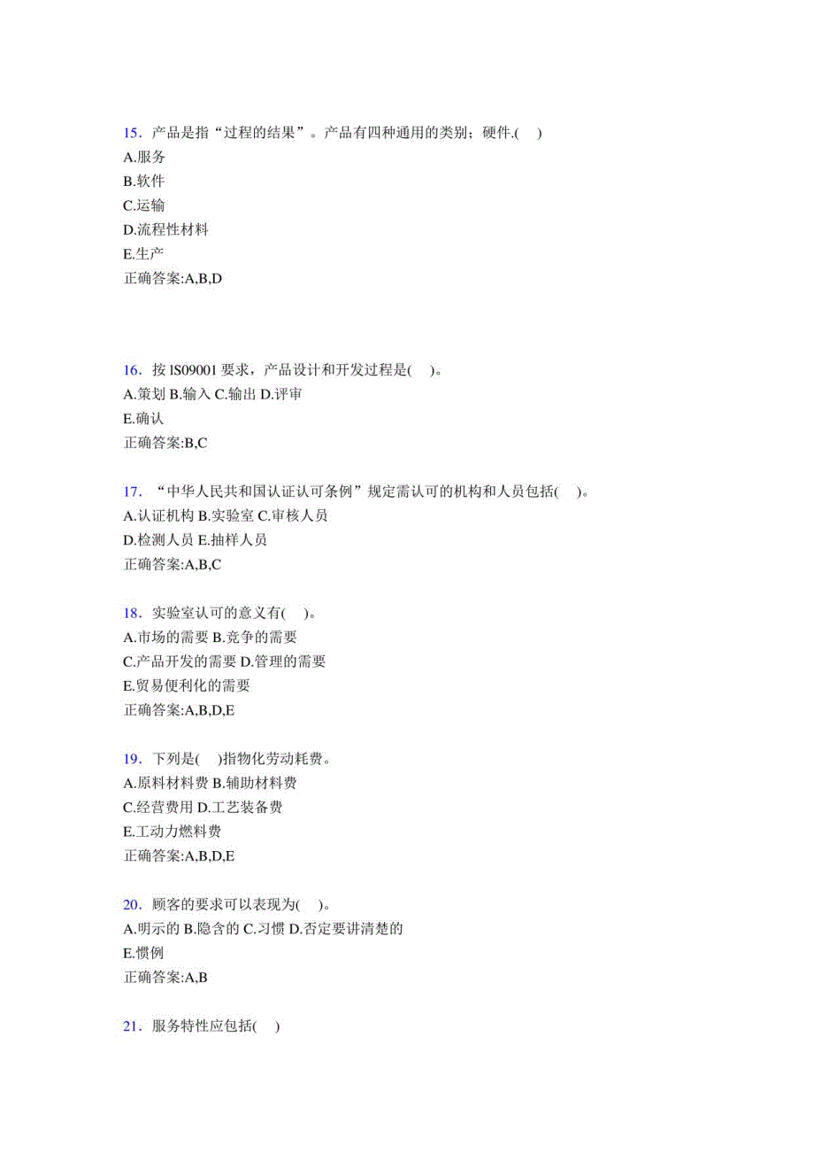 2019中级标准化工程师专业技术职称模拟题库500题（含答案）_第4页