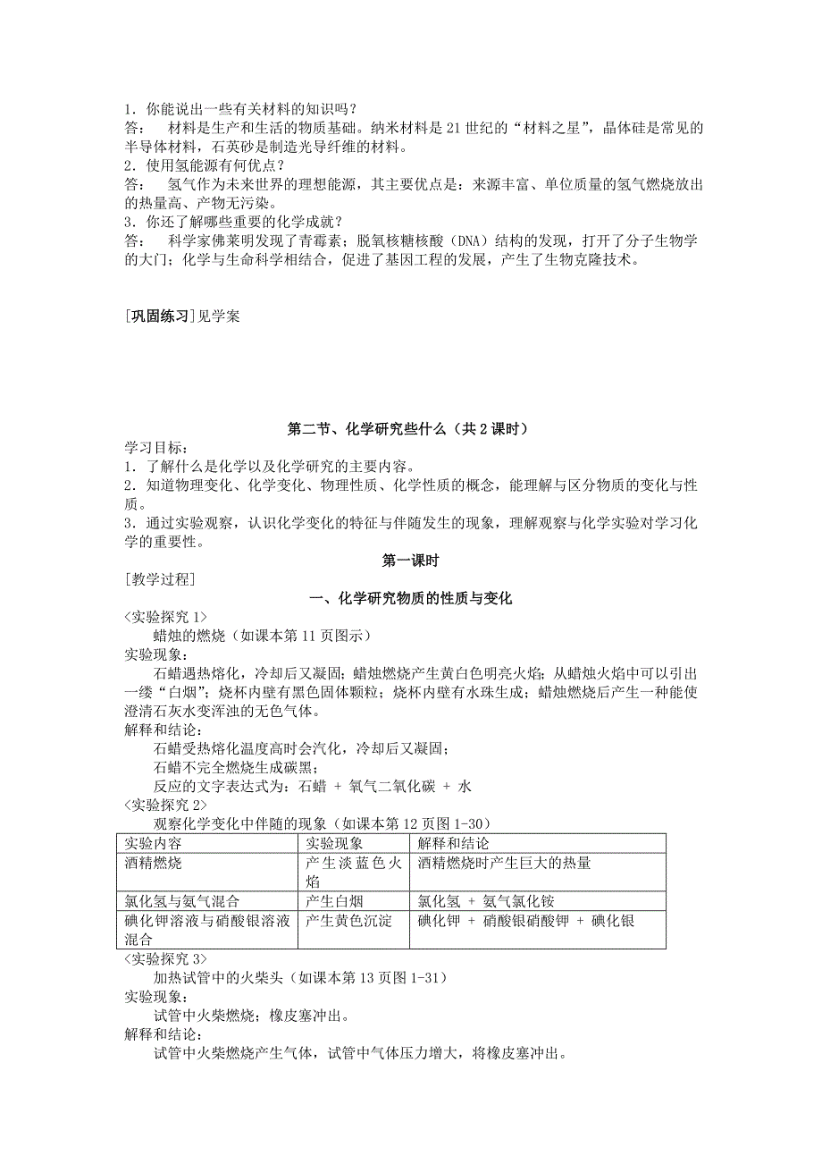 江苏省溧阳市汤桥初级中学九年级化学上册第1章开启化学之门教案沪教版_第2页