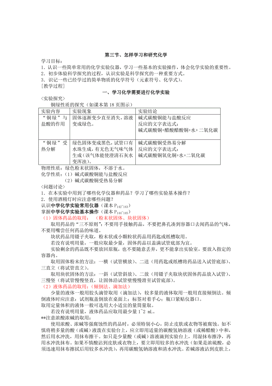 江苏省溧阳市汤桥初级中学九年级化学上册第1章开启化学之门教案沪教版_第4页