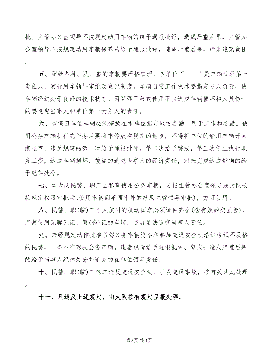 2022年交直流焊接设备管理责任制_第3页