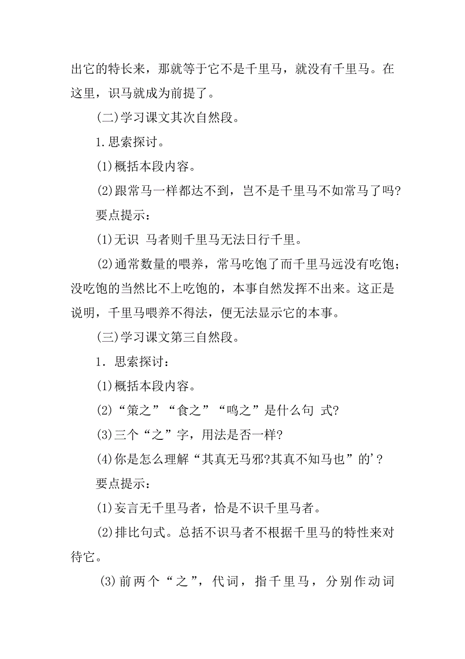 2023年关于《马说》教案集锦5篇_第3页