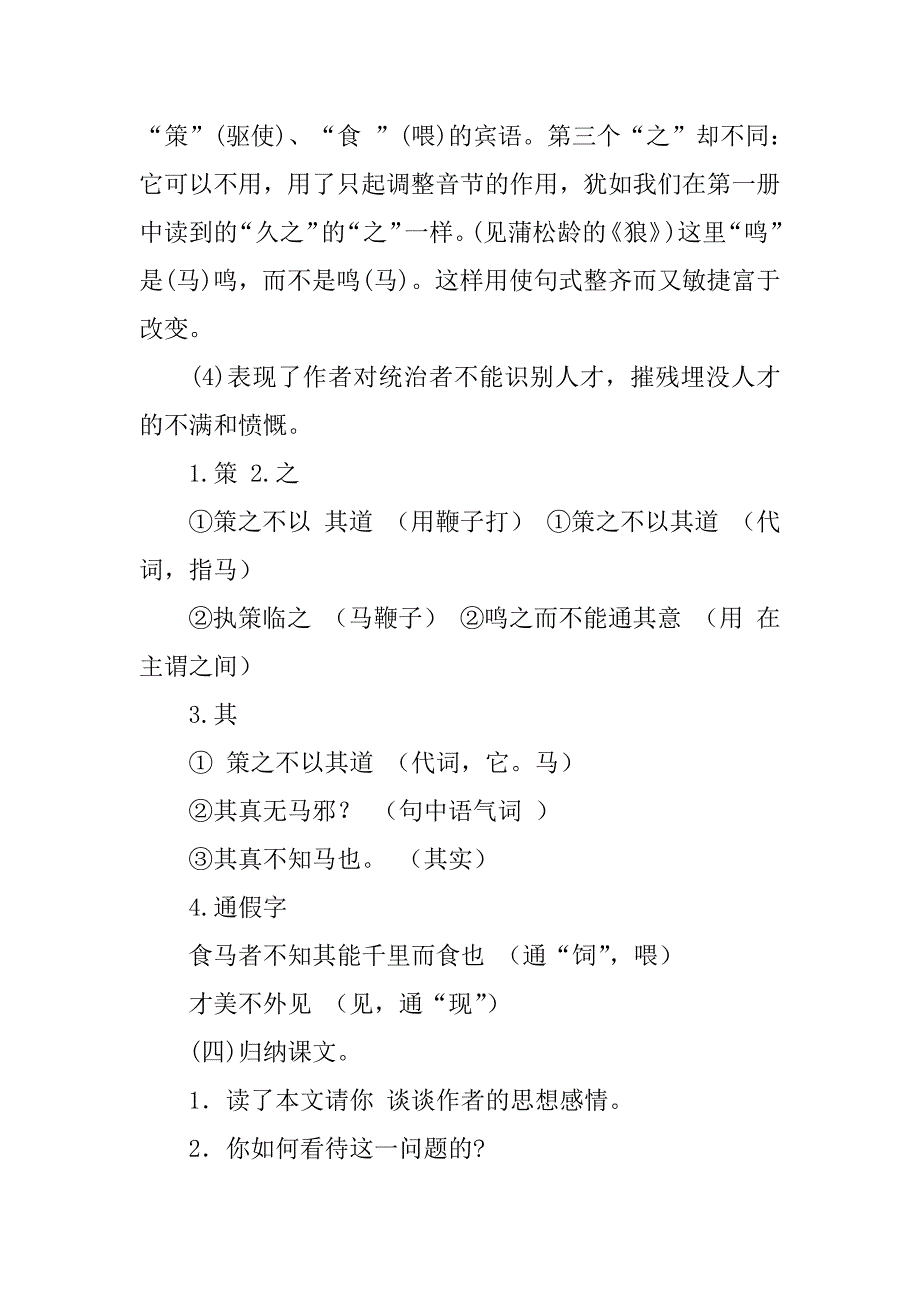 2023年关于《马说》教案集锦5篇_第4页