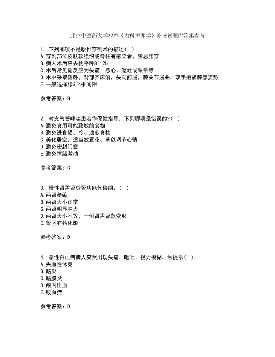 北京中医药大学22春《内科护理学》补考试题库答案参考44_第1页