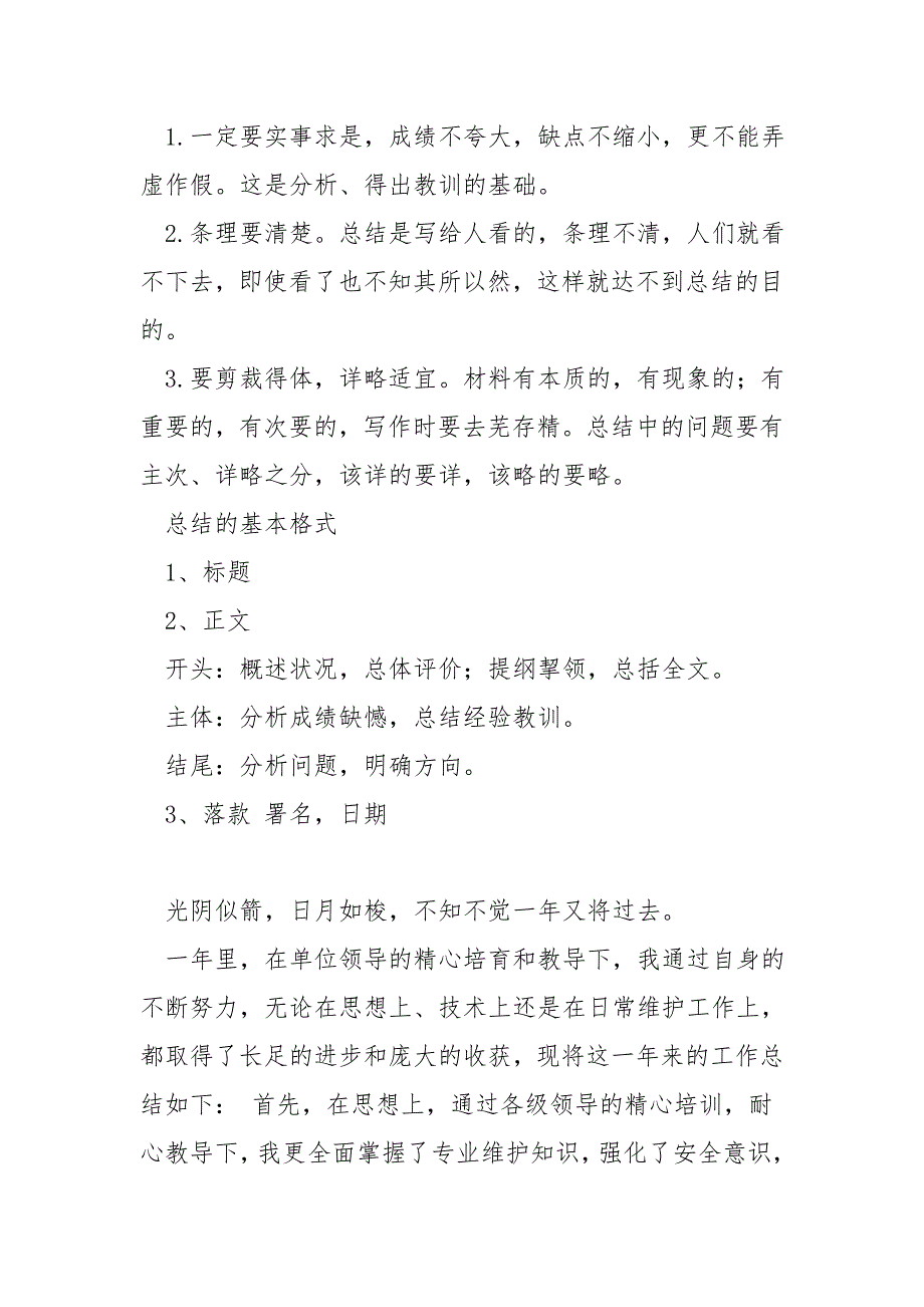 电厂班组终总结.doc_第2页