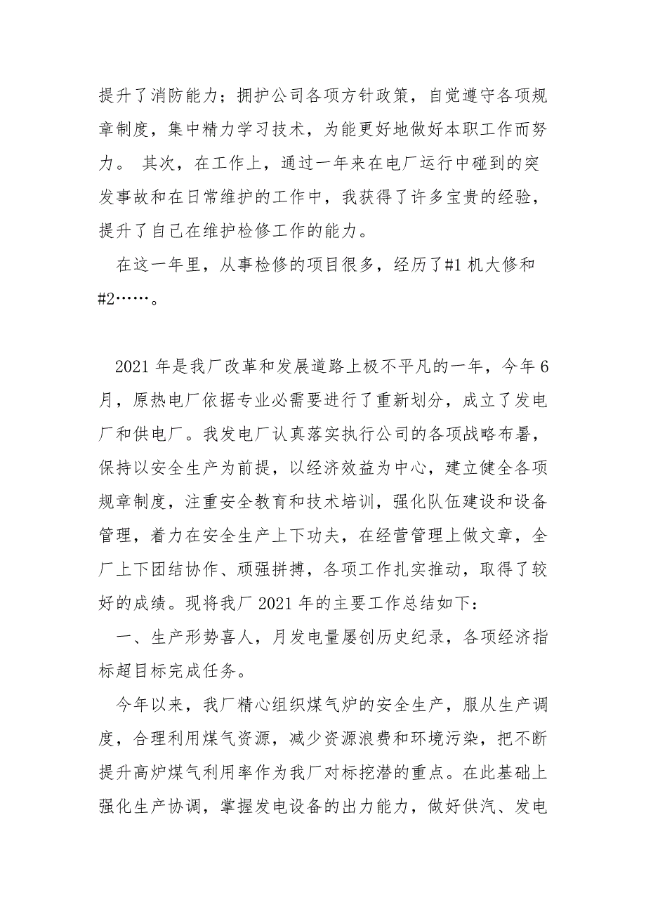电厂班组终总结.doc_第3页