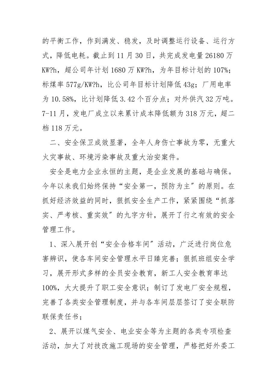 电厂班组终总结.doc_第4页
