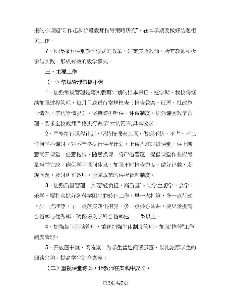 2023学校语文教师工作计划样本（二篇）.doc_第2页