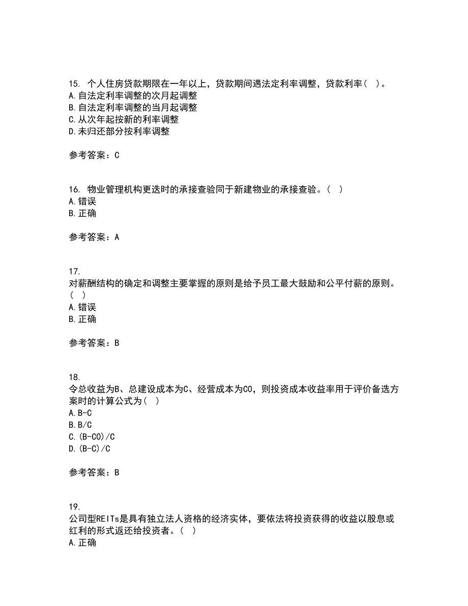 西北工业大学22春《物业管理》离线作业二及答案参考23_第4页