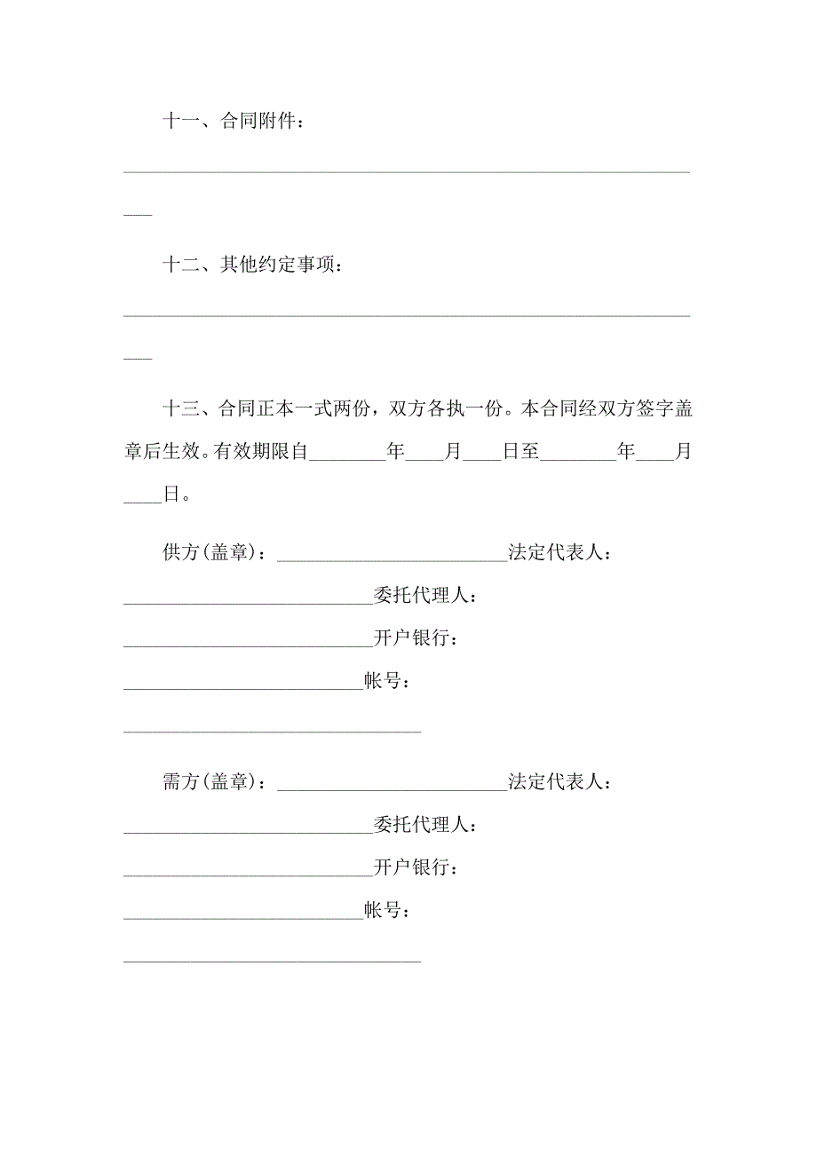 【多篇汇编】2023年家电销售合同_第3页