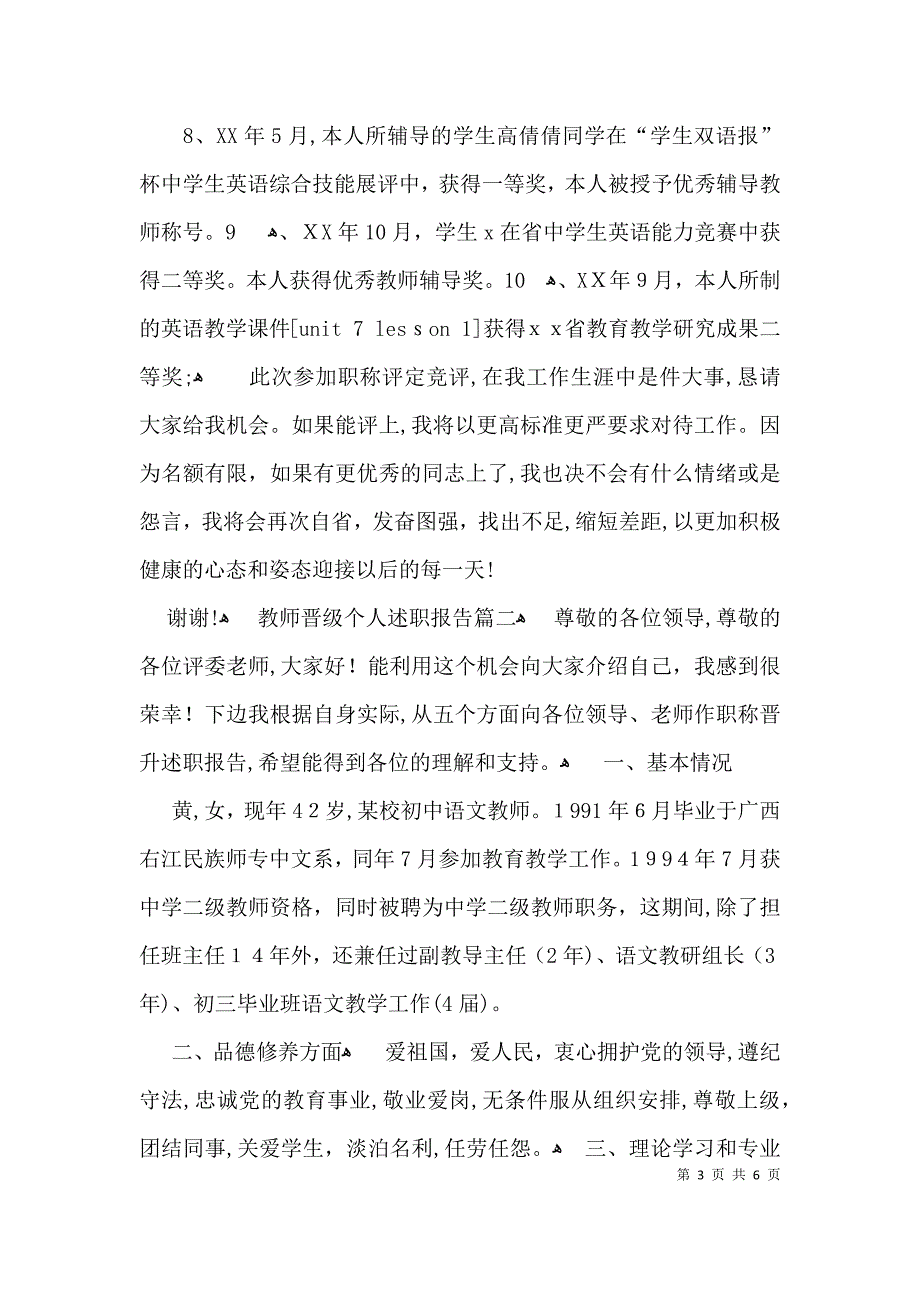 教师晋级个人述职报告_第3页