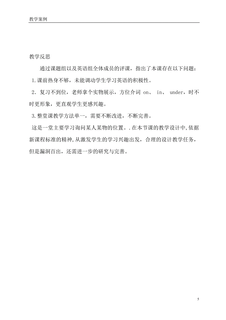 教学设计前后对比.doc_第5页