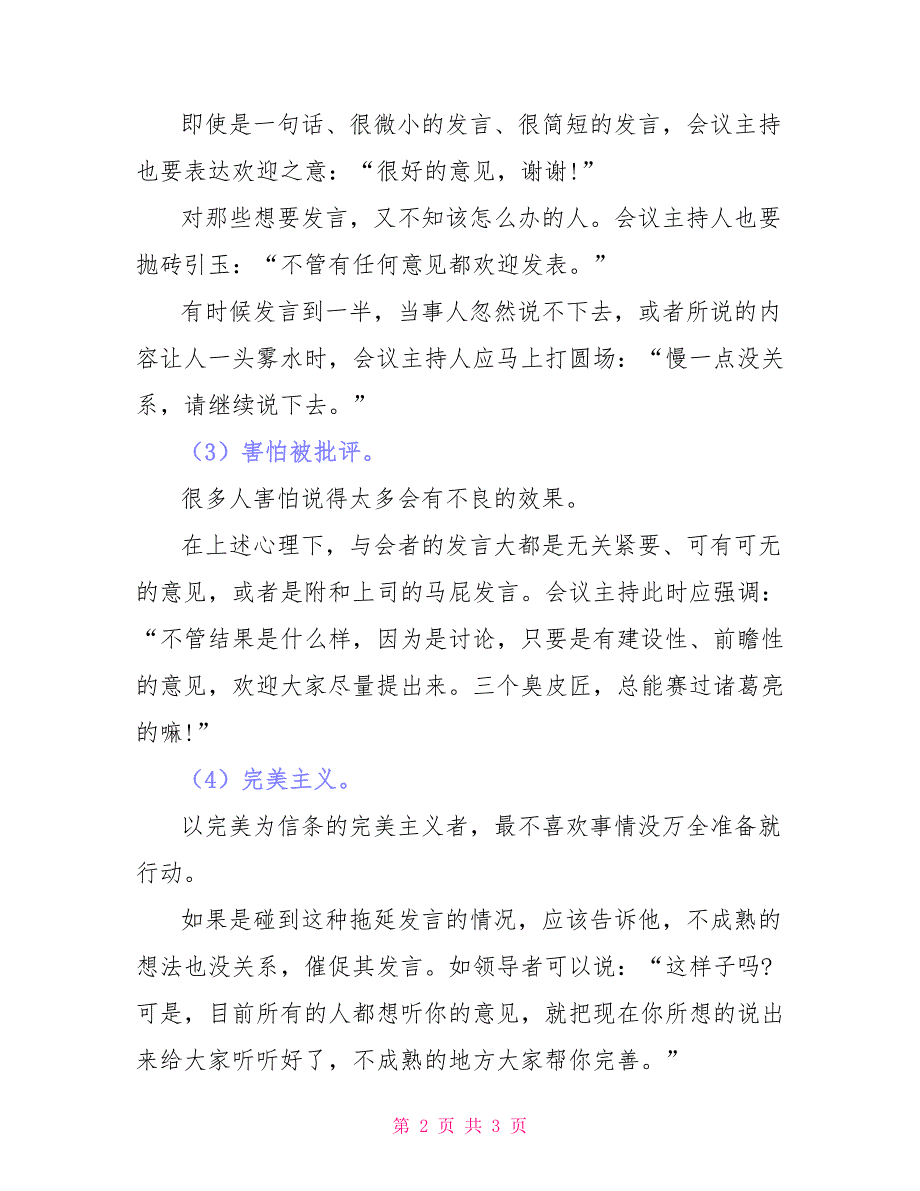 用语言引导会议成员积极发言_第2页