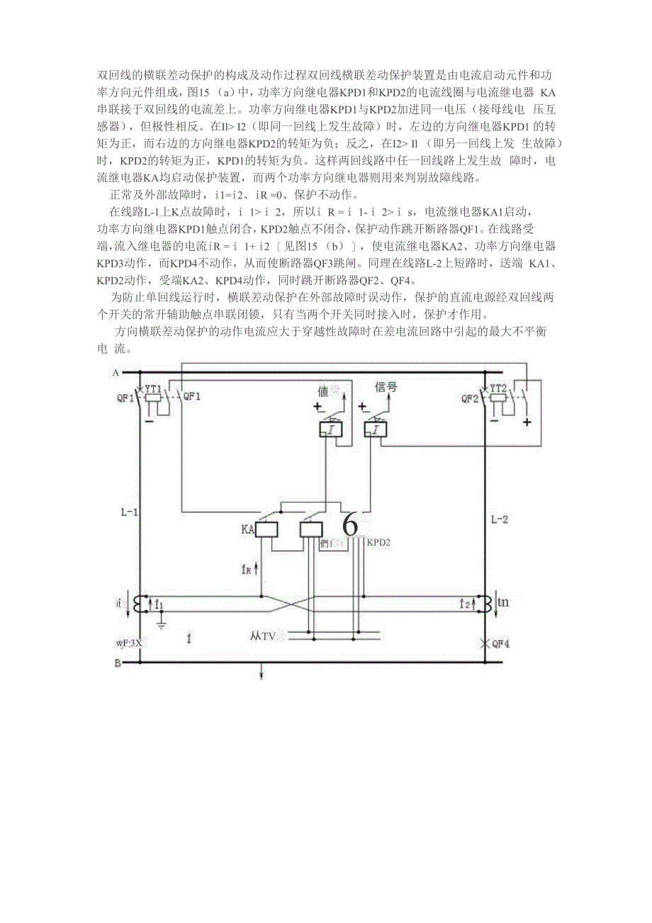 横联差动保护原理_第1页