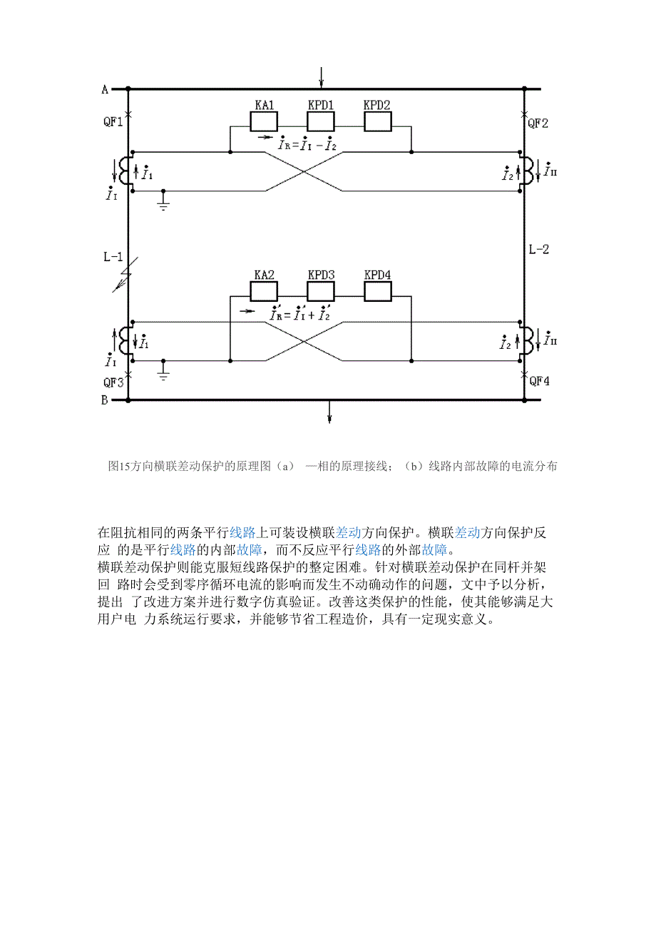 横联差动保护原理_第2页