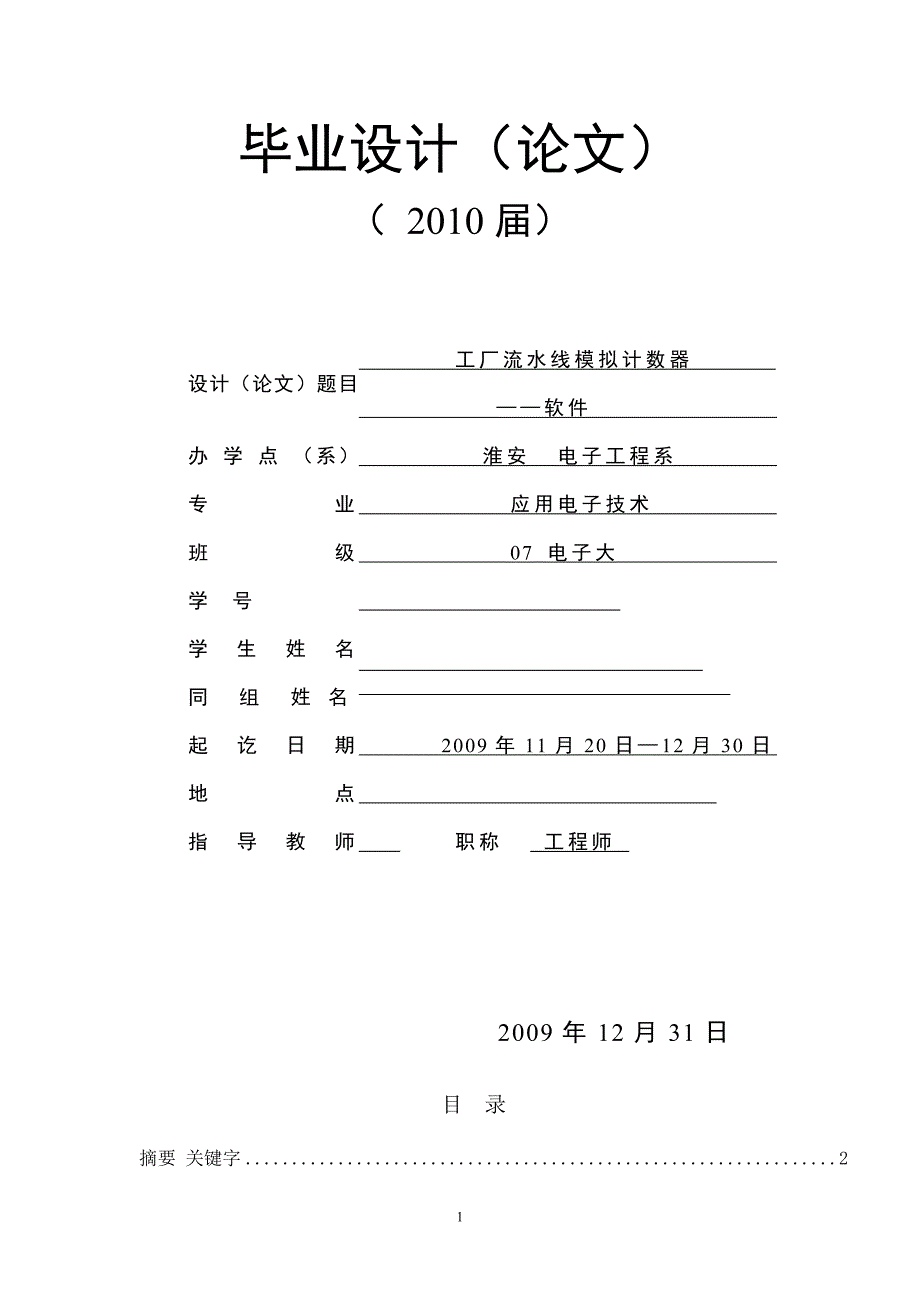 工厂流水线模拟计数器.doc_第1页