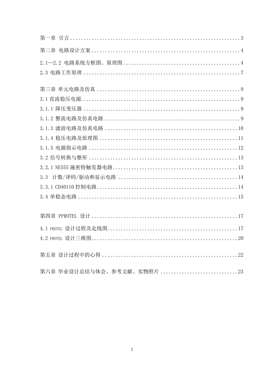 工厂流水线模拟计数器.doc_第2页