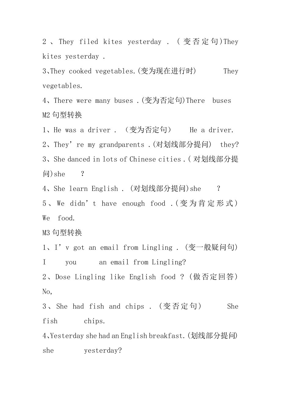 2023年小学五年级英语句型转换100题范文(精选6篇)_第4页