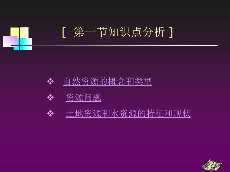 教学课件第五章资源能源及其利用_第3页