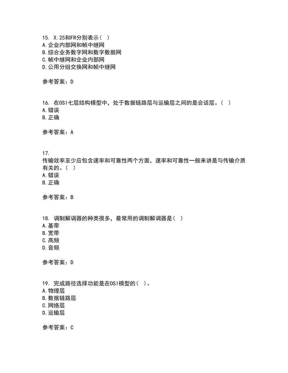 东北大学21秋《计算机网络》在线作业三答案参考74_第4页