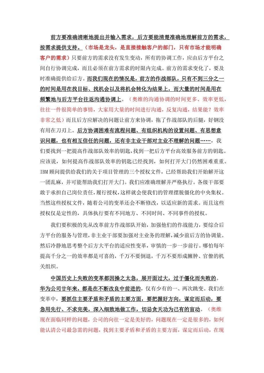 让一线直接呼唤炮火.doc_第5页