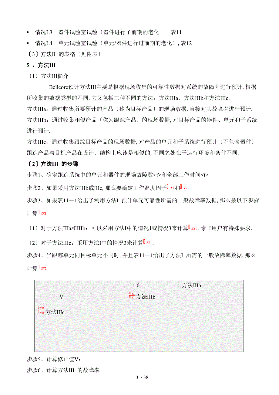 Bellcore可靠性预计法_第3页