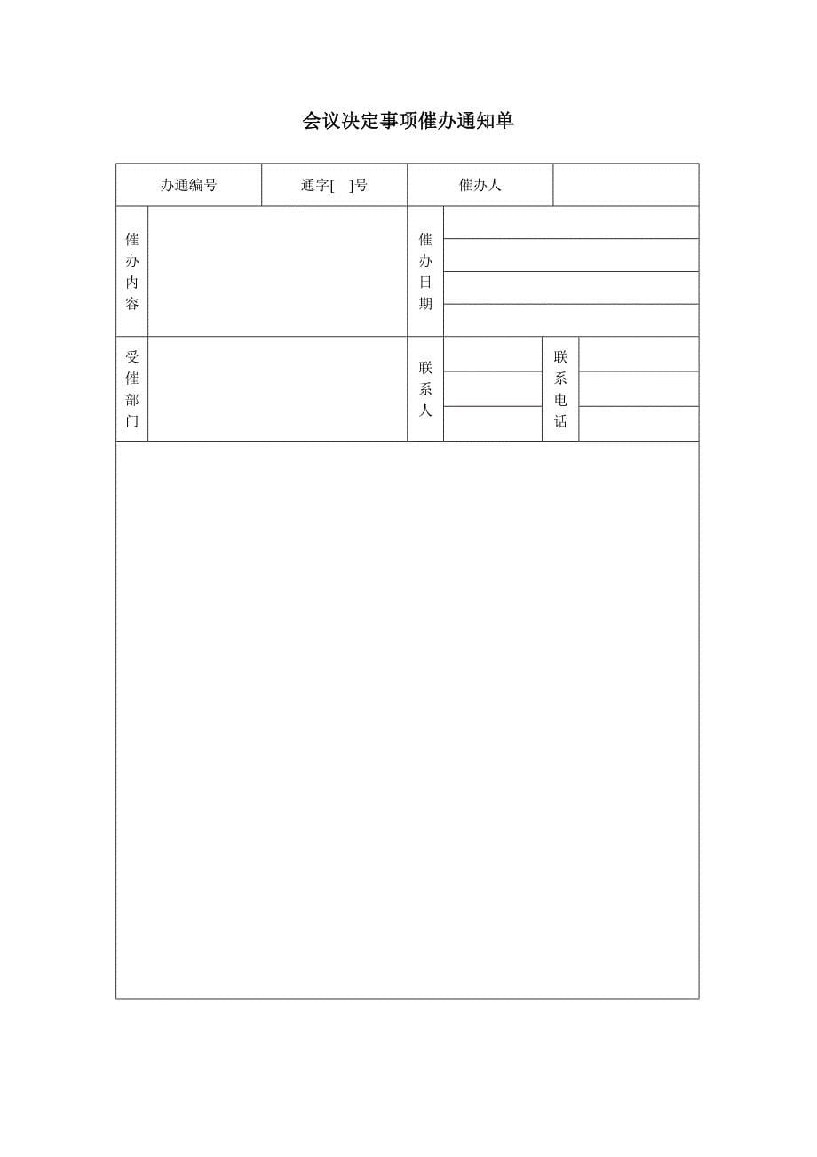 行政事务管理手册(原稿3)_第5页