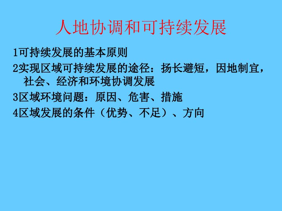 地理区域地理分析的基本内容、方法和步骤_第4页