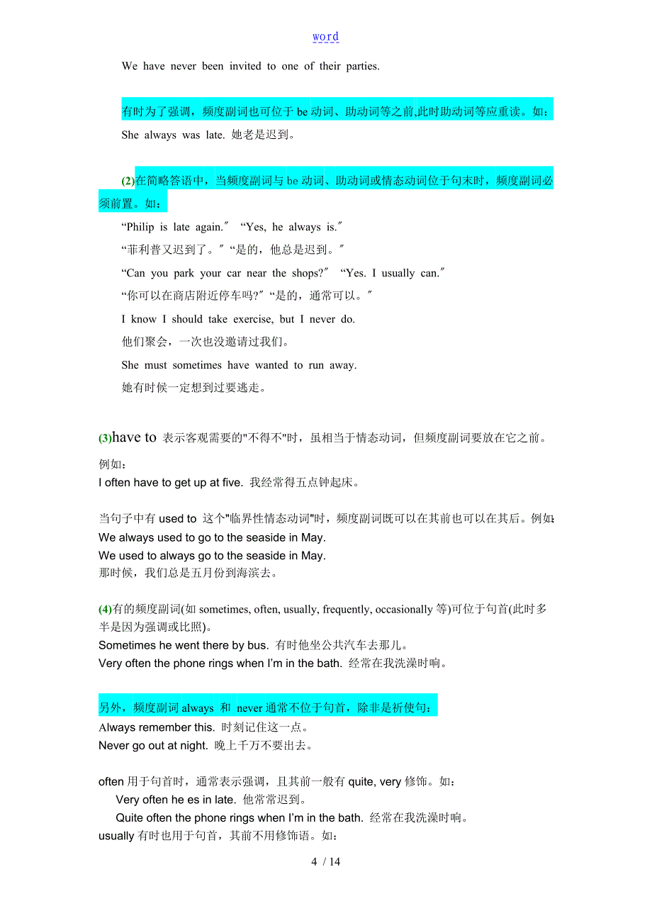 英语副词分类详解_第4页