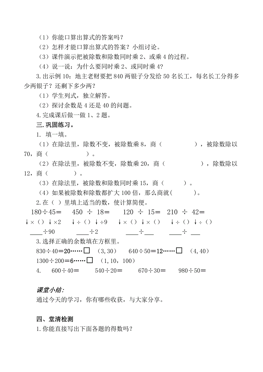 《商的变化规律及应用》教学设计 .doc_第2页