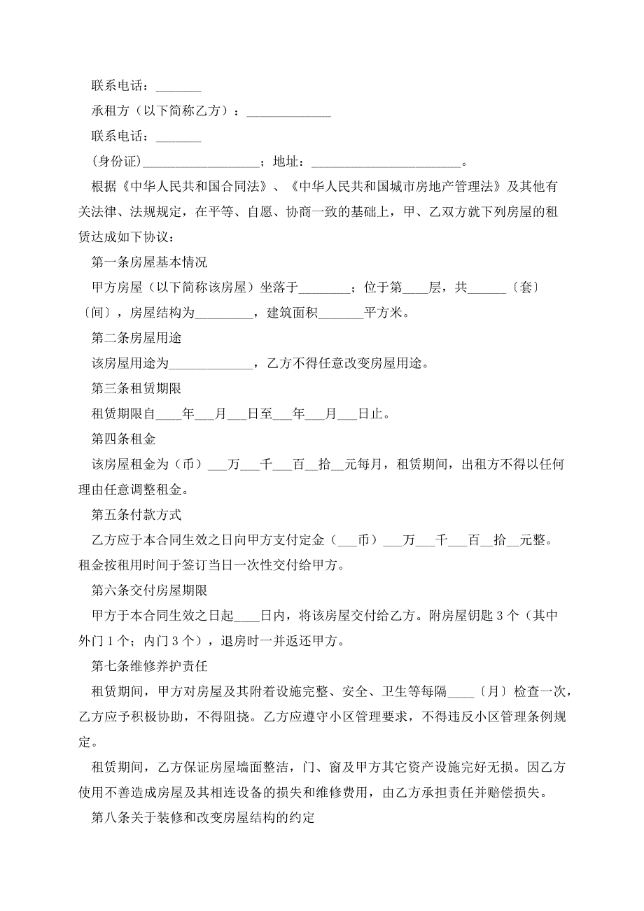 房屋租赁合同范本打印(8篇)33987_第3页