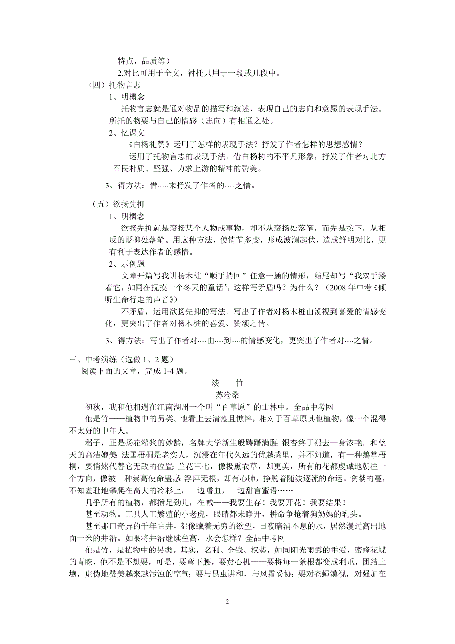 表现手法教案——角斜初中张红梅.doc_第2页