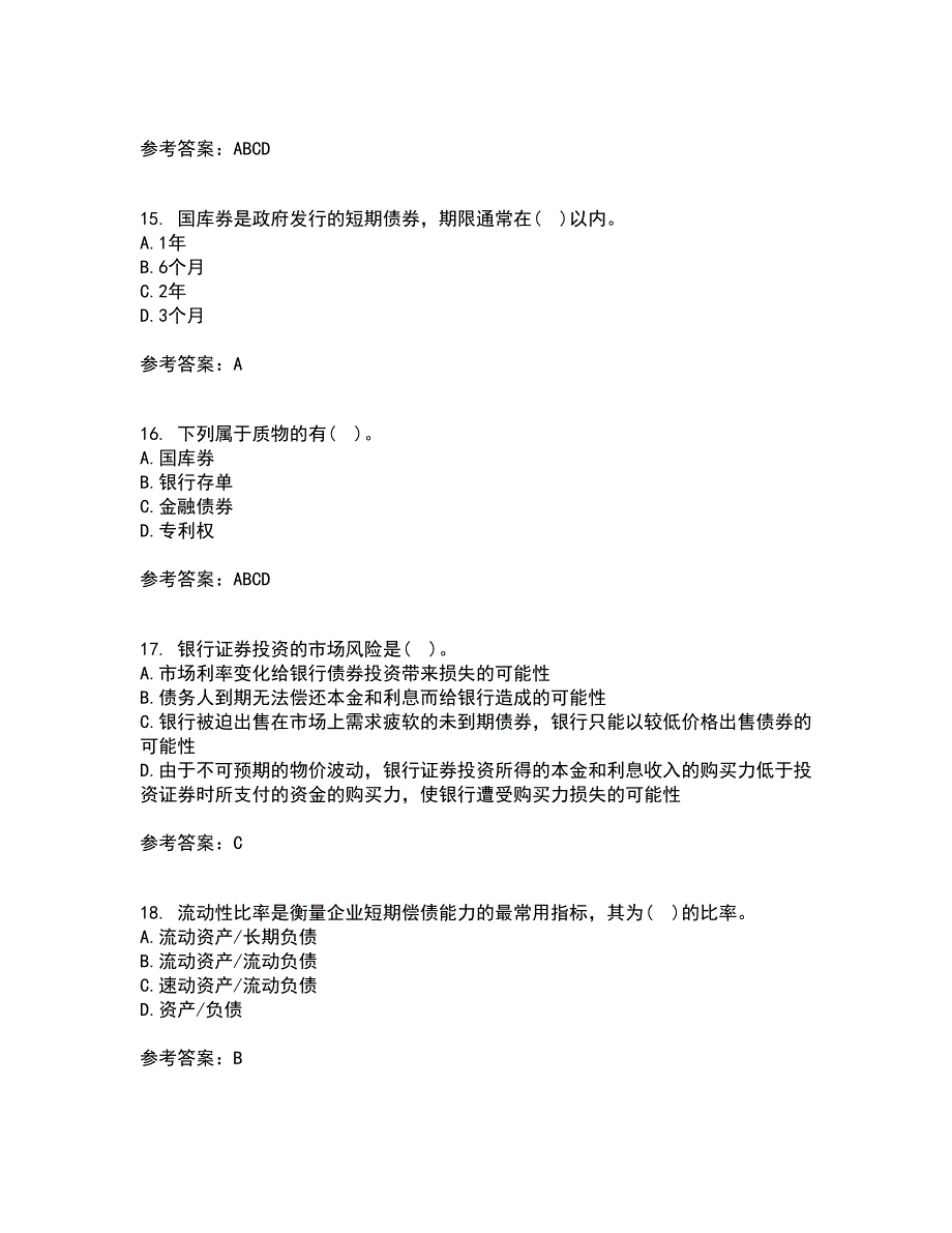 大连理工大学21春《商业银行经营管理》离线作业1辅导答案29_第4页