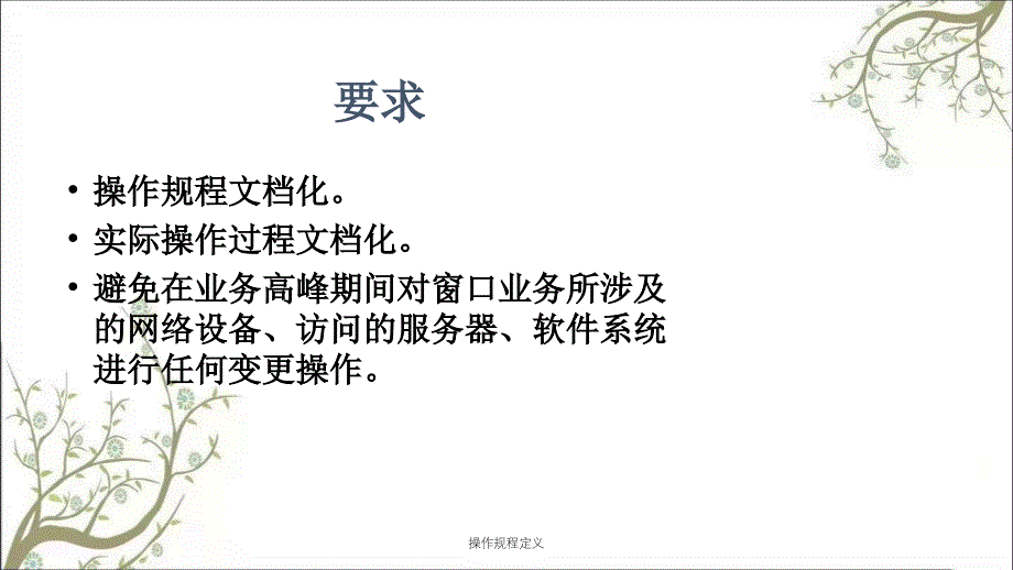 操作规程定义PPT课件_第3页