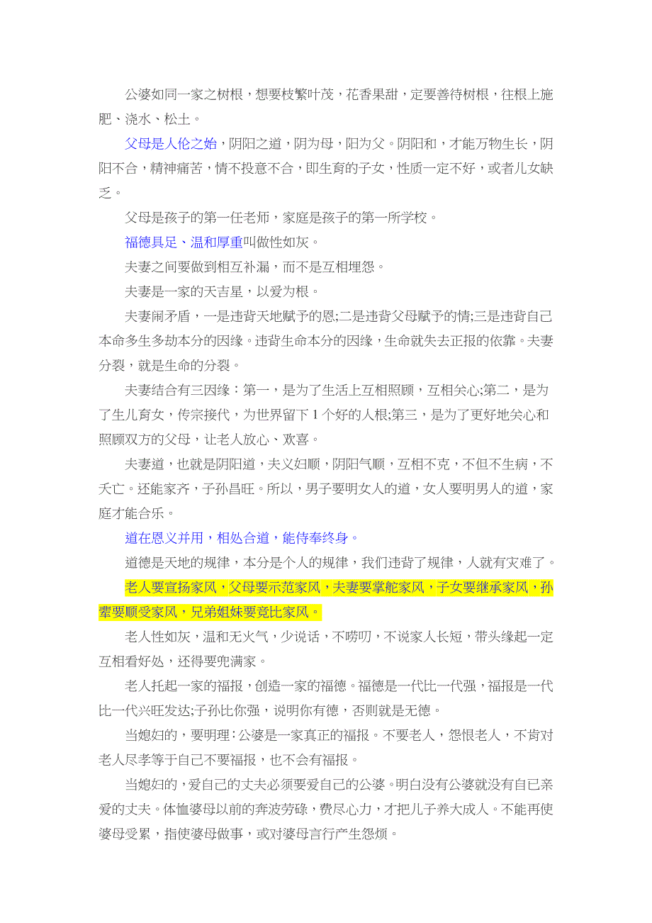 好家风好家训格言警句汇总_第4页