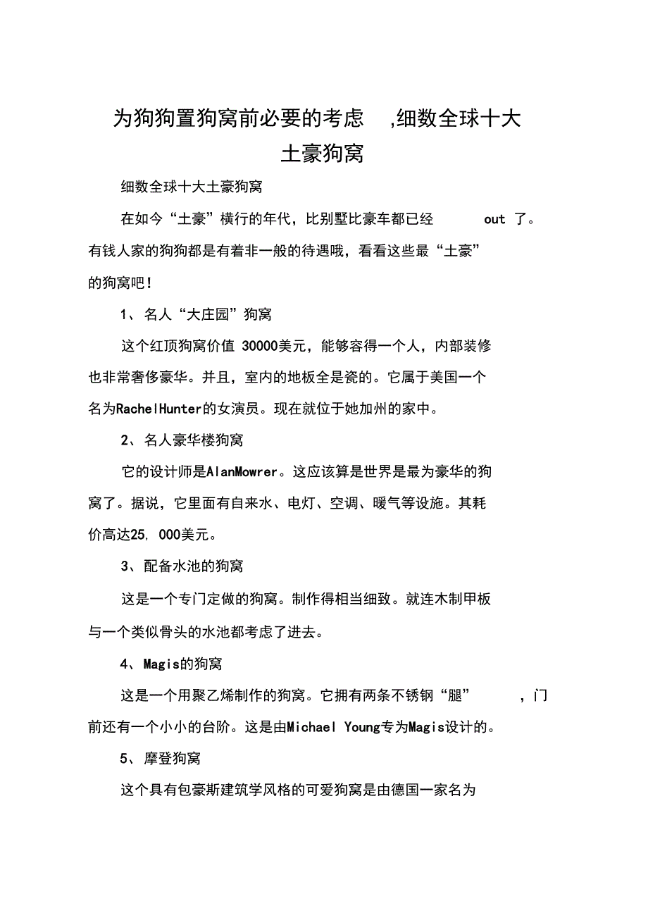 为狗狗置狗窝前必要的考虑,细数全球十大土豪狗窝_第1页