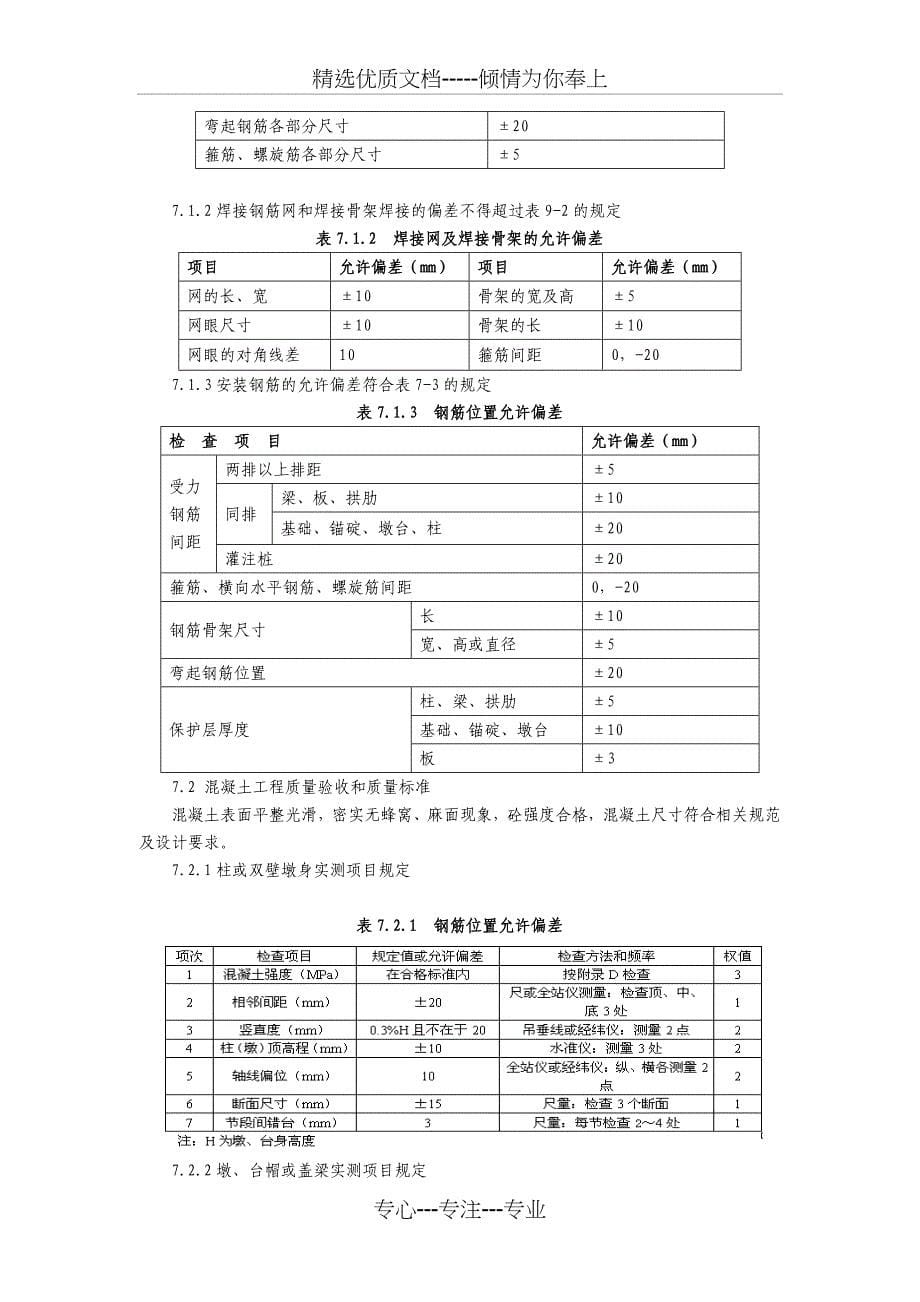 景观桥罗马柱工法_第5页