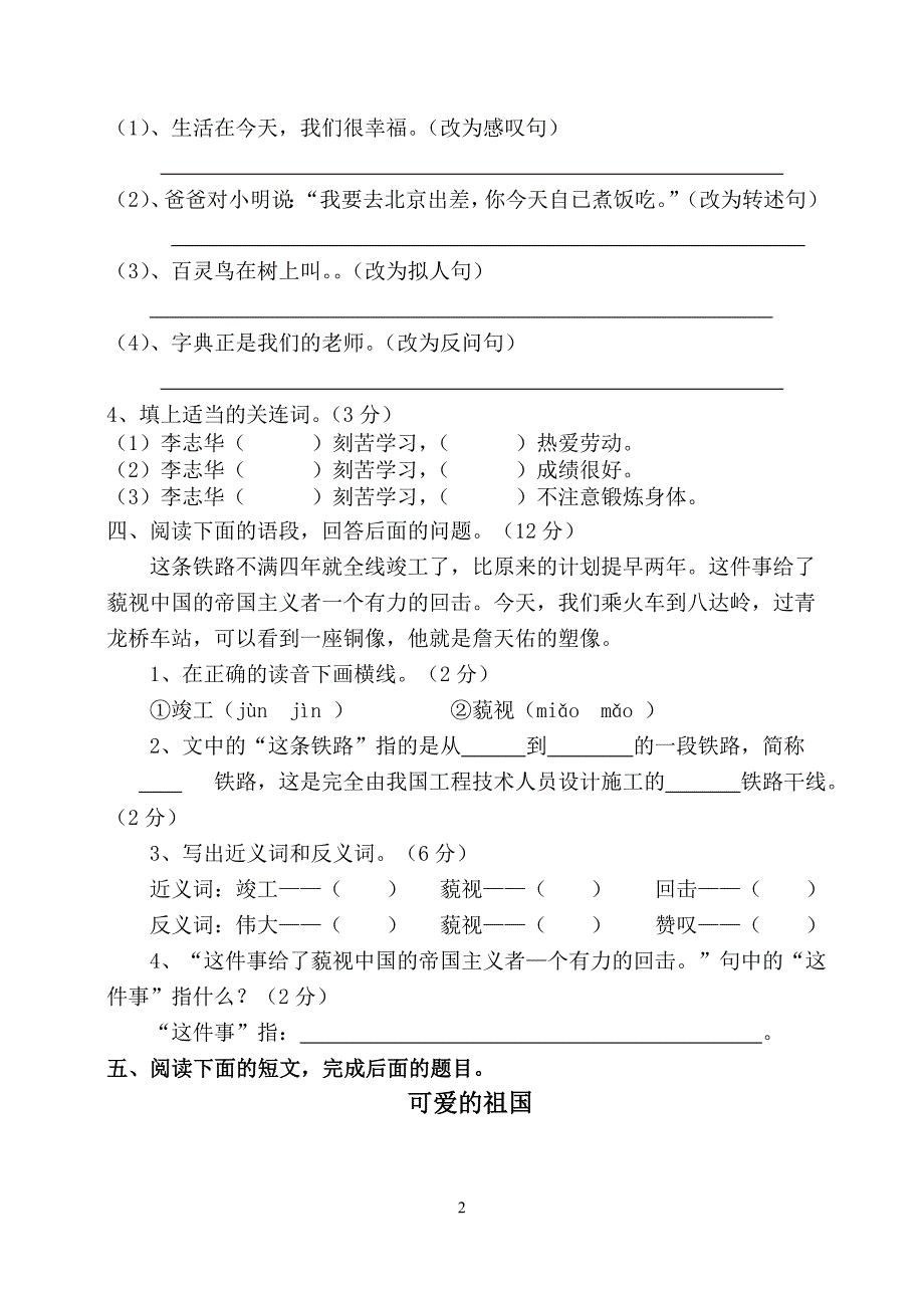 六年级语文十二月检测题_第2页