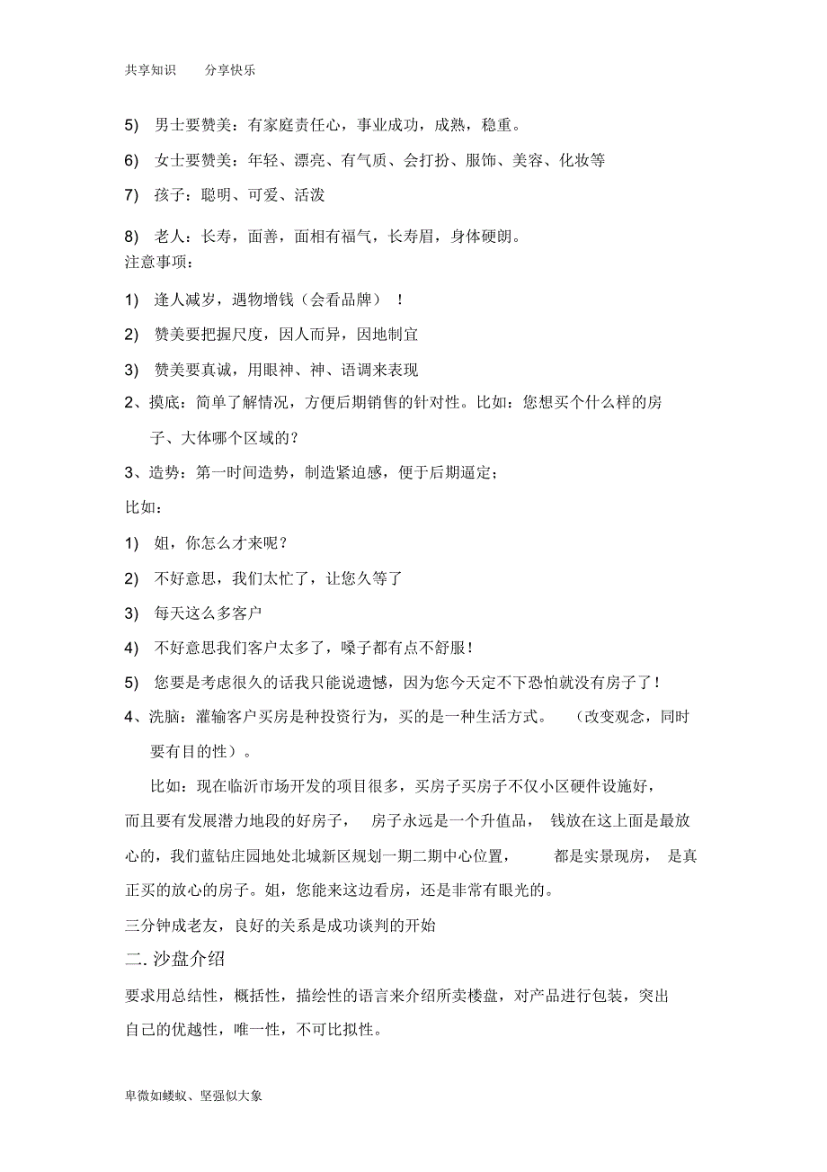 谈客十大步骤培训思路详细_第2页