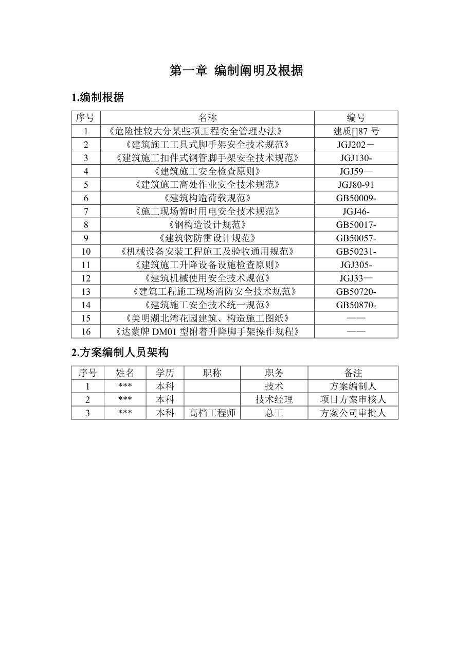 爬架专项施工方案样本样本.doc_第4页