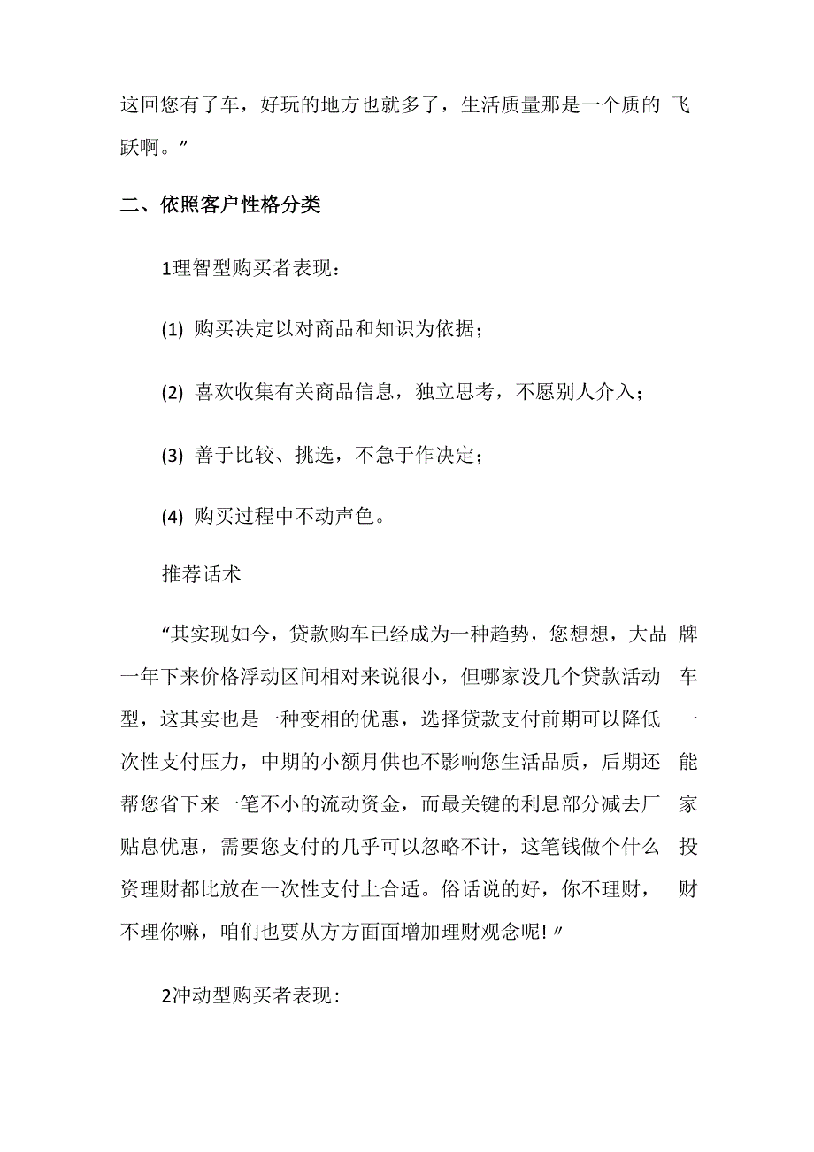 汽车行业贷款销售技巧和话术_第3页