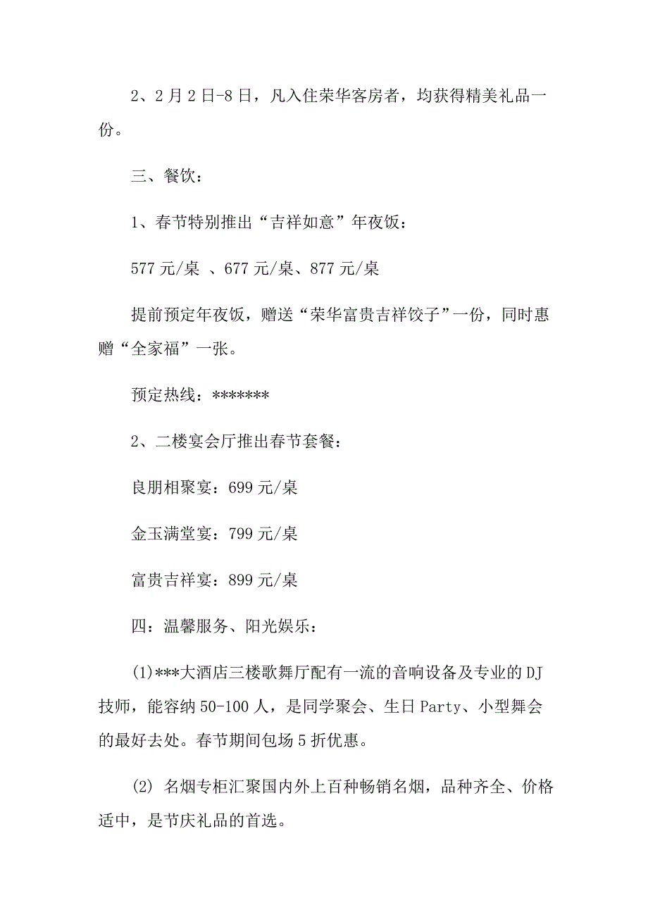 节餐饮营销策划书5篇_第2页