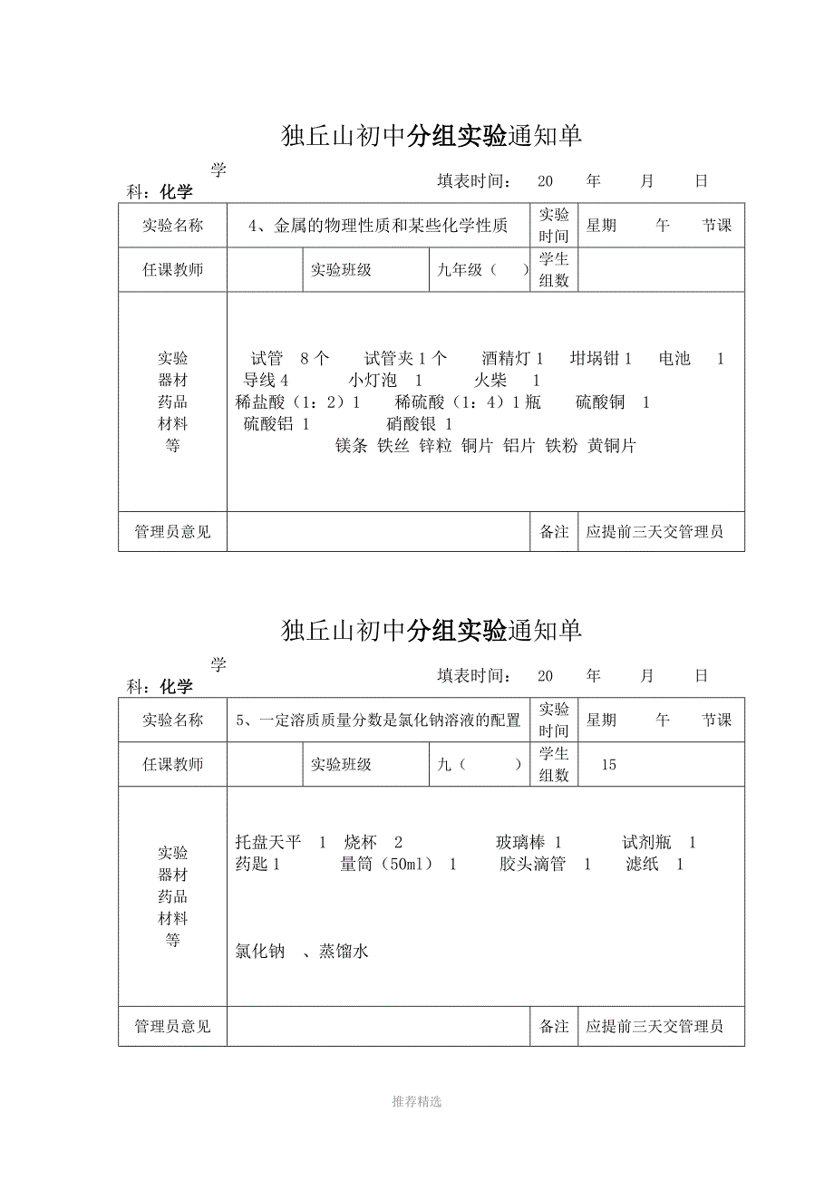 推荐-化学分组实验_第2页