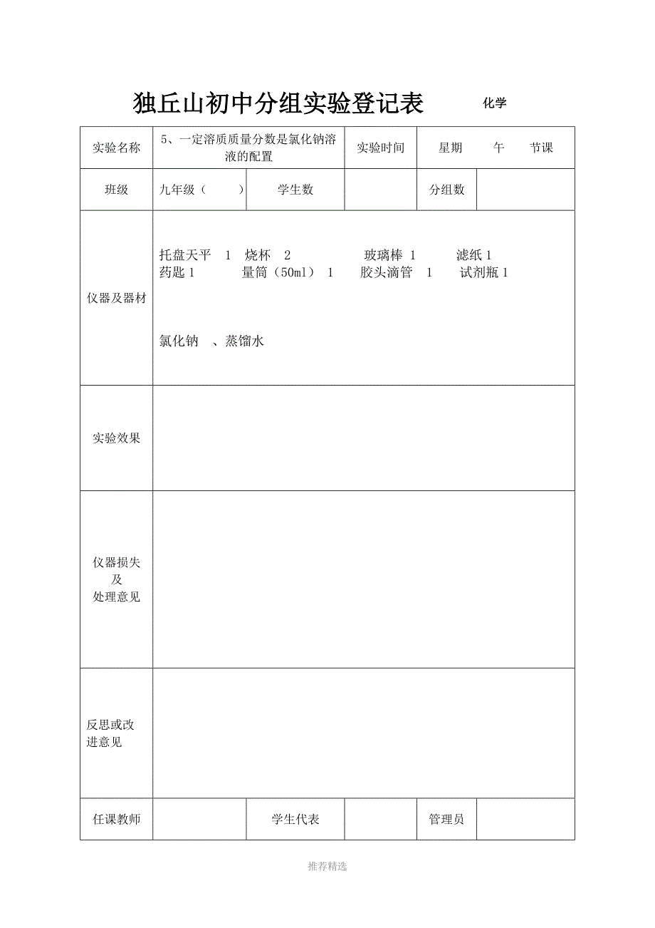 推荐-化学分组实验_第3页