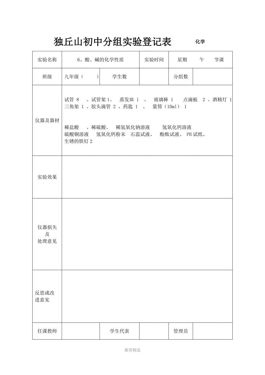 推荐-化学分组实验_第4页