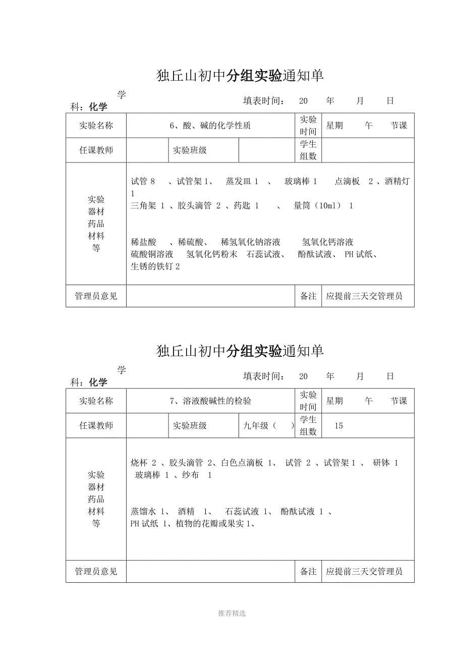 推荐-化学分组实验_第5页